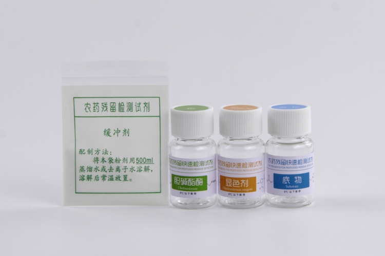 農藥殘留檢測試劑