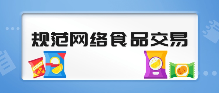 《食品安全法》第一百三十一條規定了相應的法律保障措施。